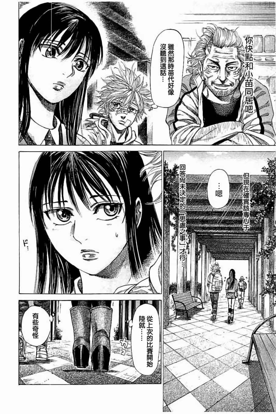 陆道华漫画,第71话4图