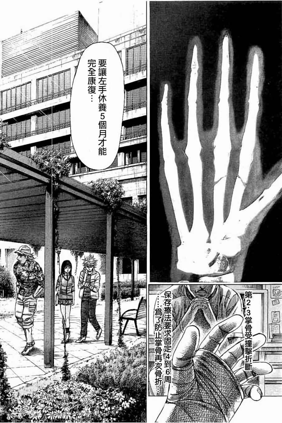 陆道华漫画,第71话2图