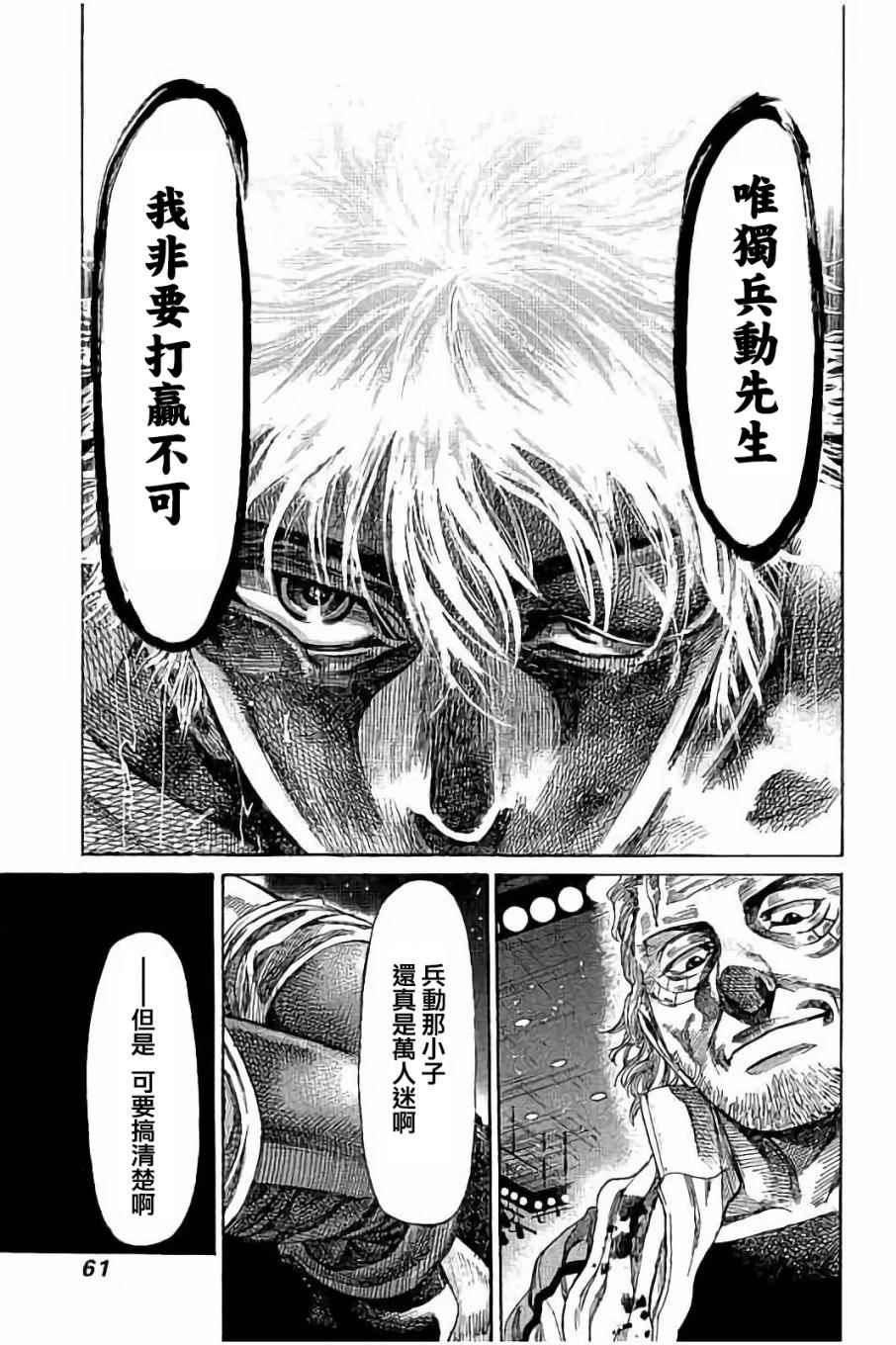 陆道培集团上市最新消息漫画,第52话5图