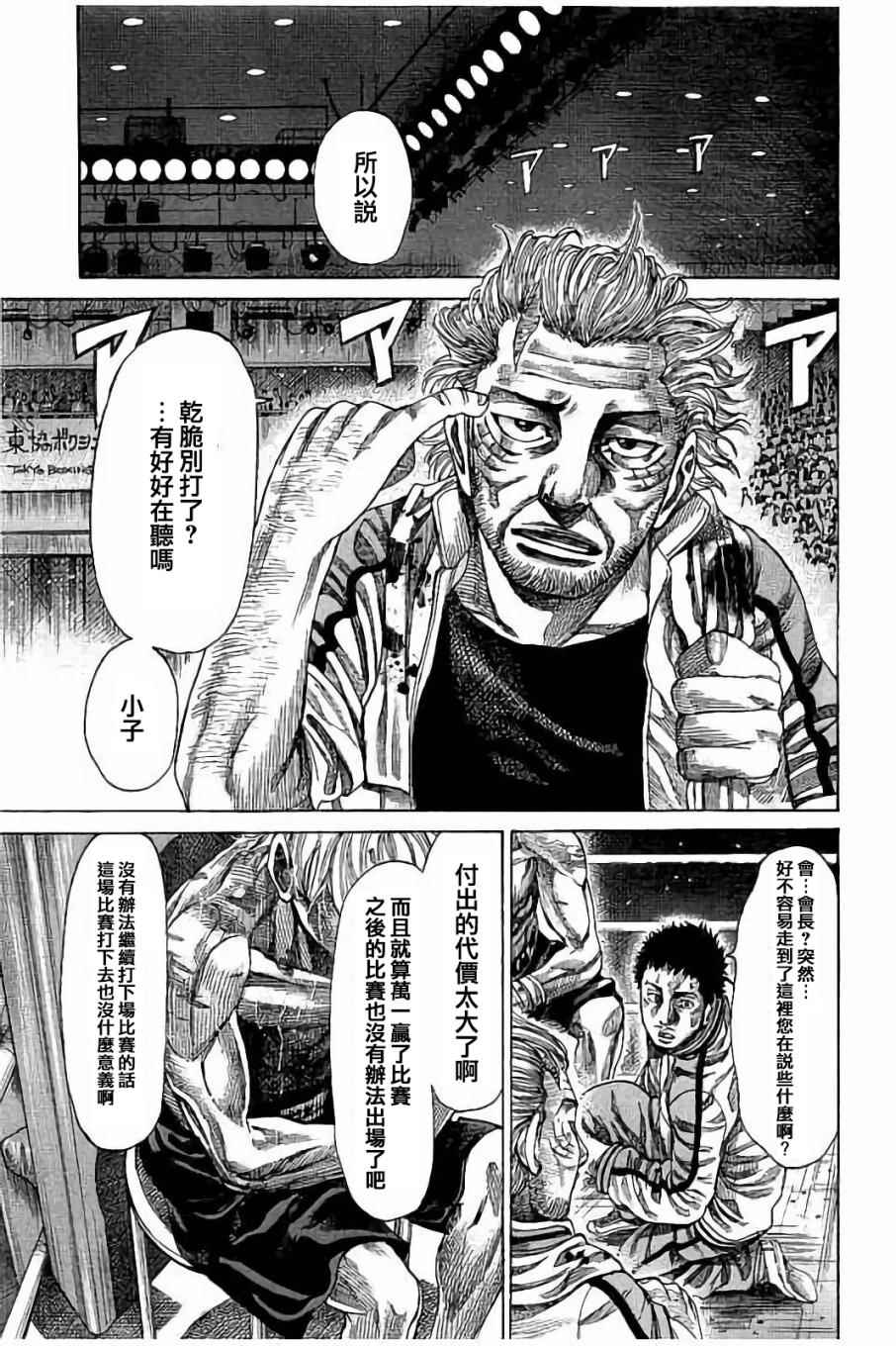 陆道培集团上市最新消息漫画,第52话3图