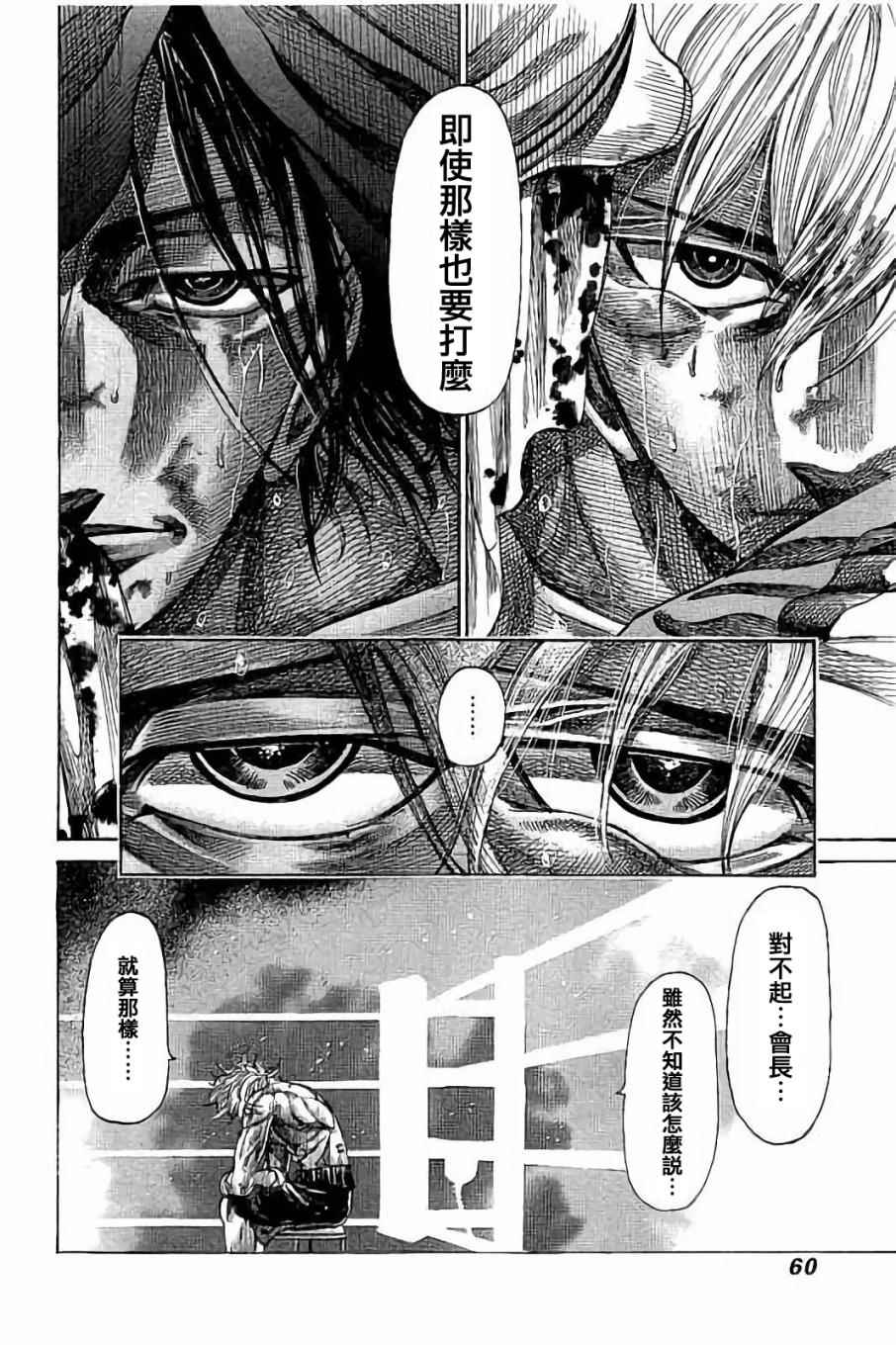 陆道培集团上市最新消息漫画,第52话4图