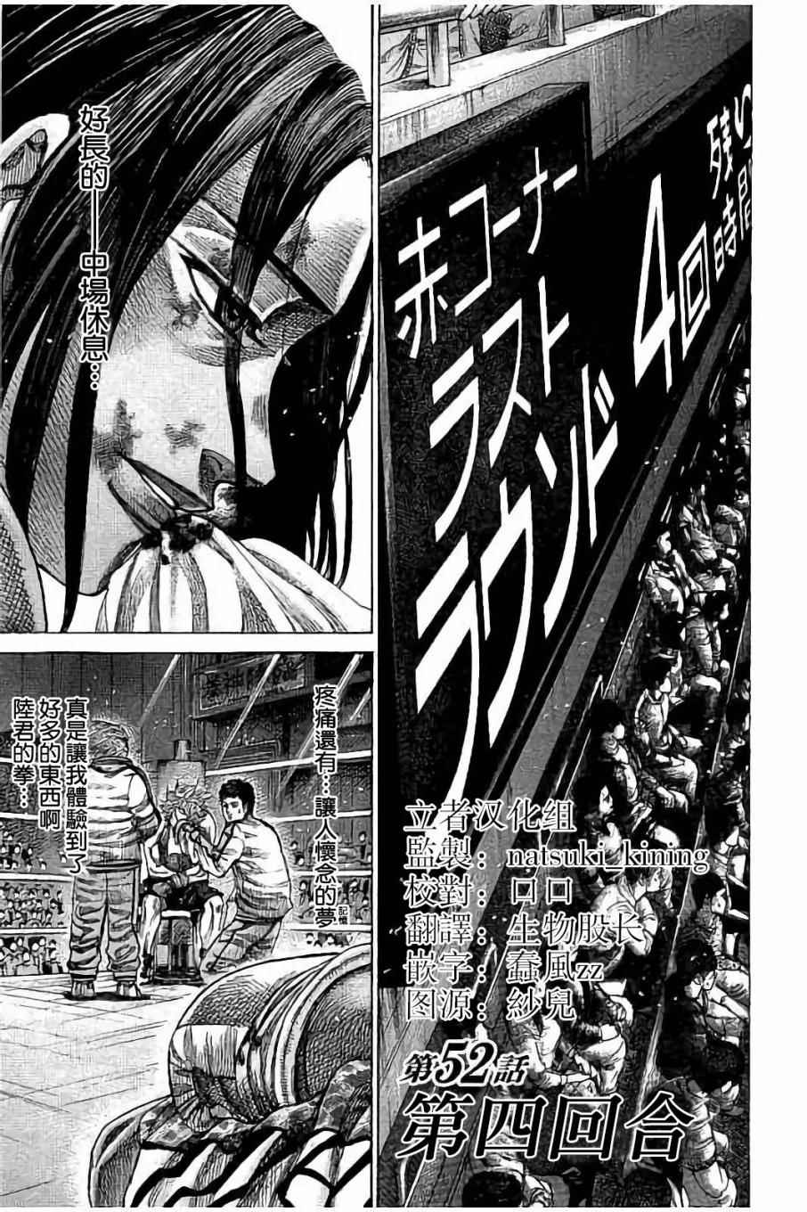 陆道培集团上市最新消息漫画,第52话1图