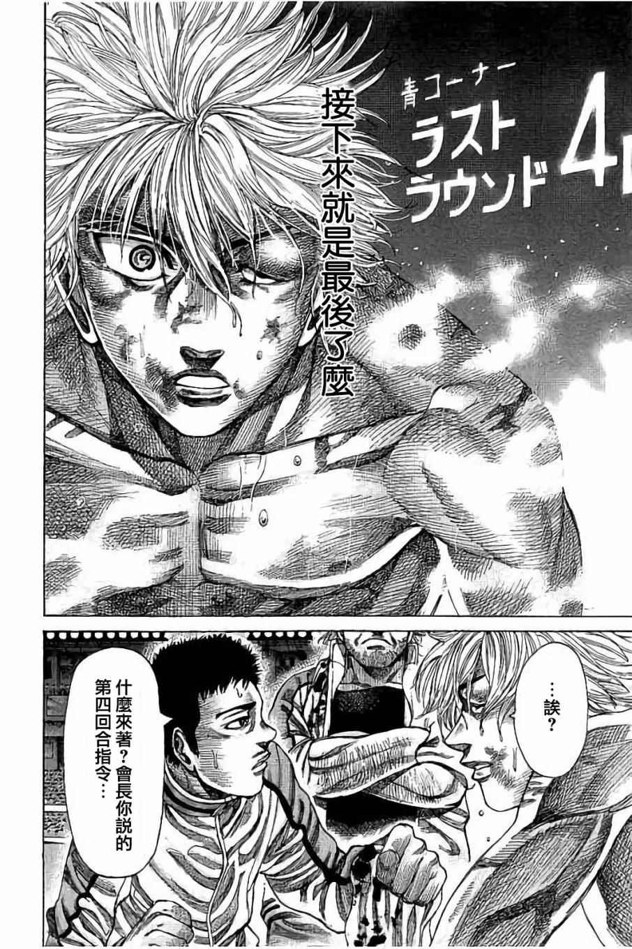 陆道培集团上市最新消息漫画,第52话2图