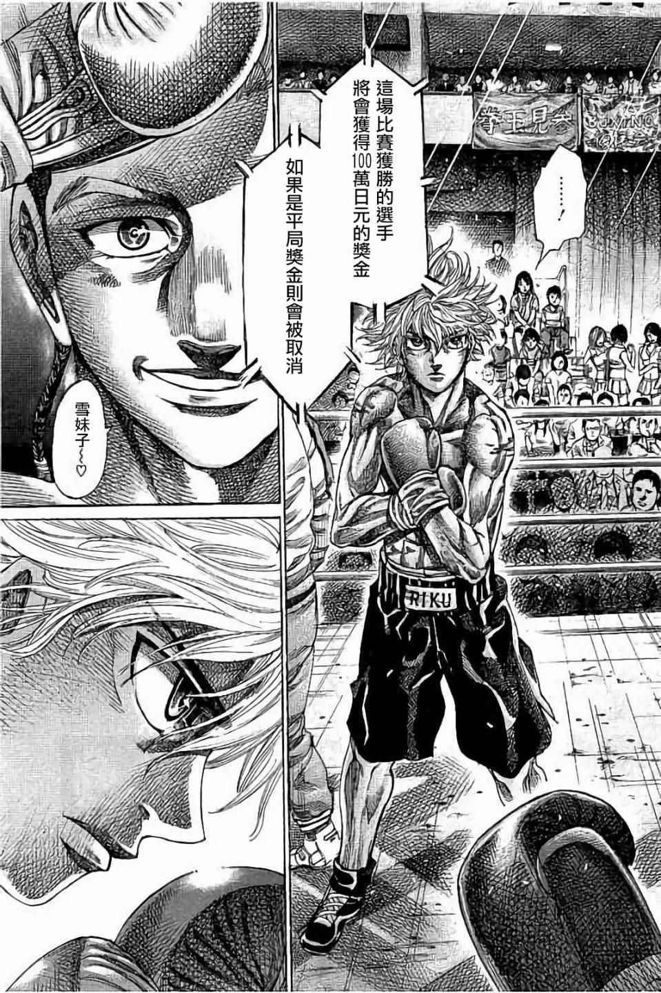 陆道培去世漫画,第65话3图
