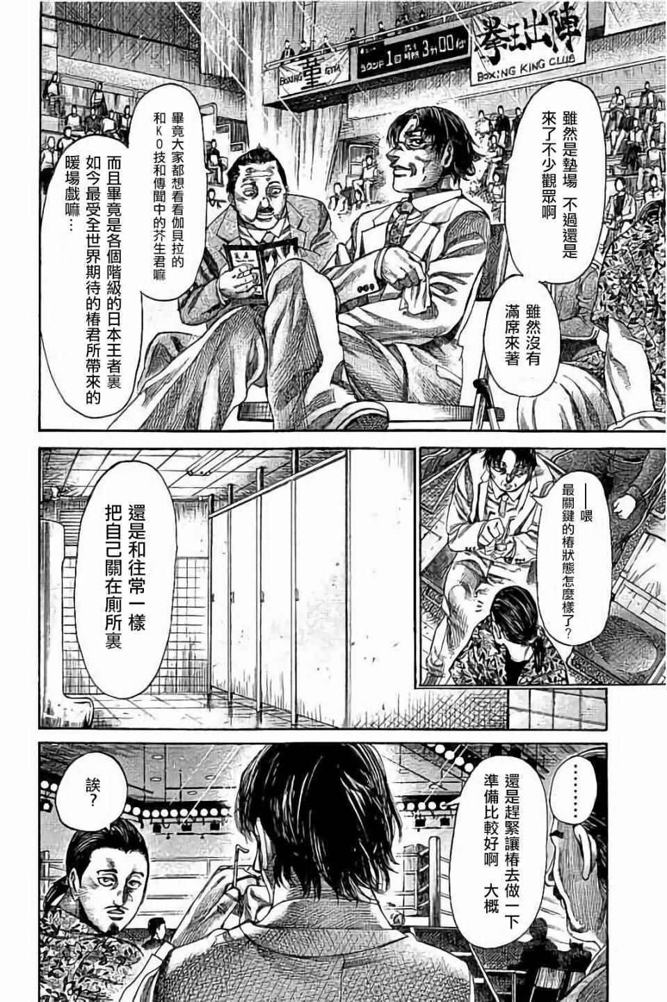 陆道培去世漫画,第65话4图