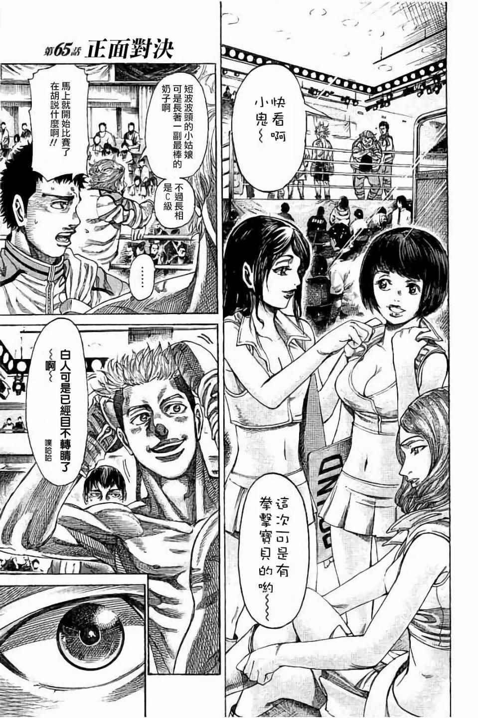 陆道培去世漫画,第65话1图