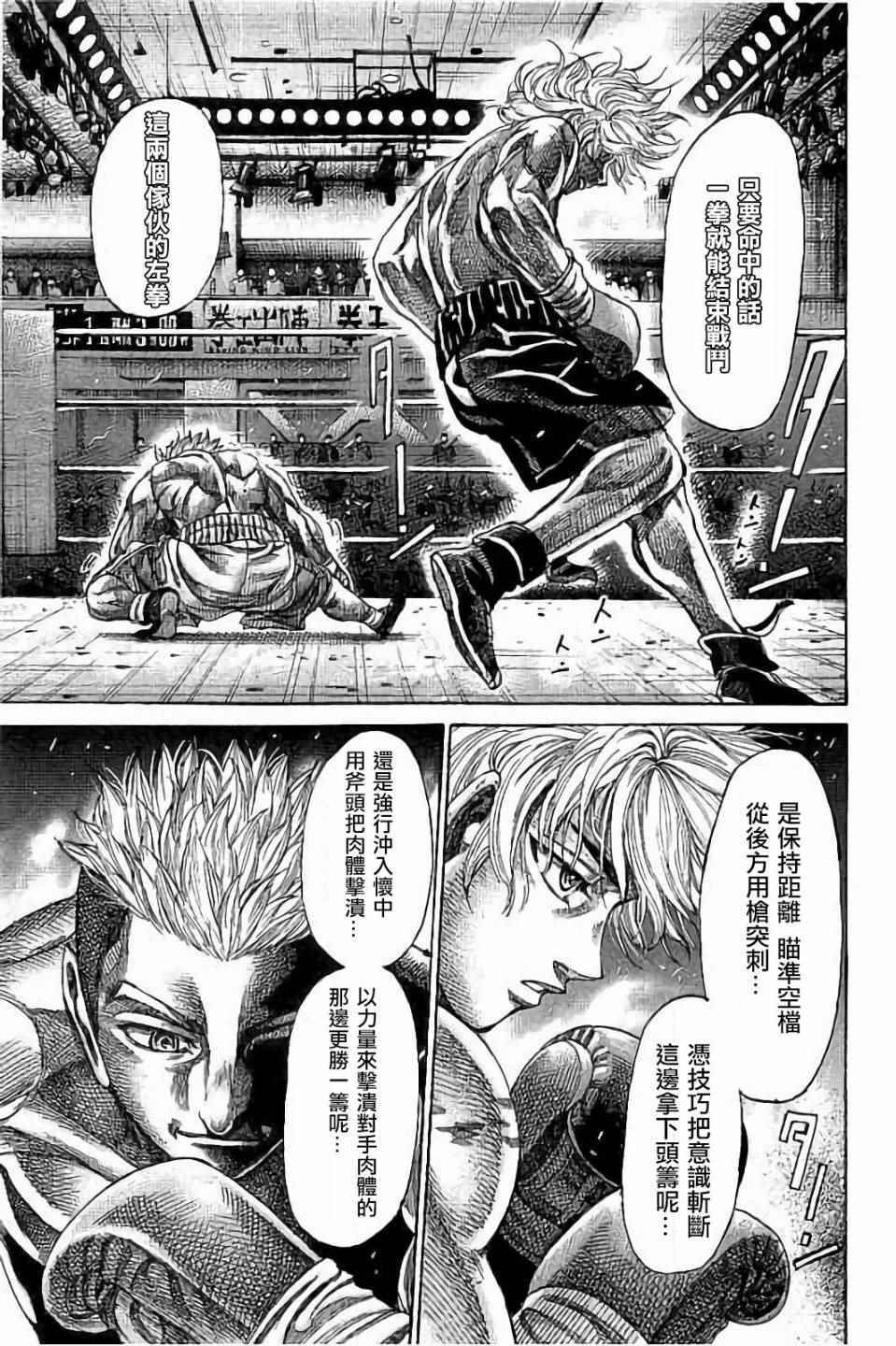 陆道培去世漫画,第65话5图