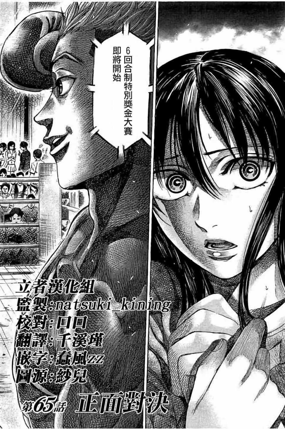 陆道培去世漫画,第65话2图