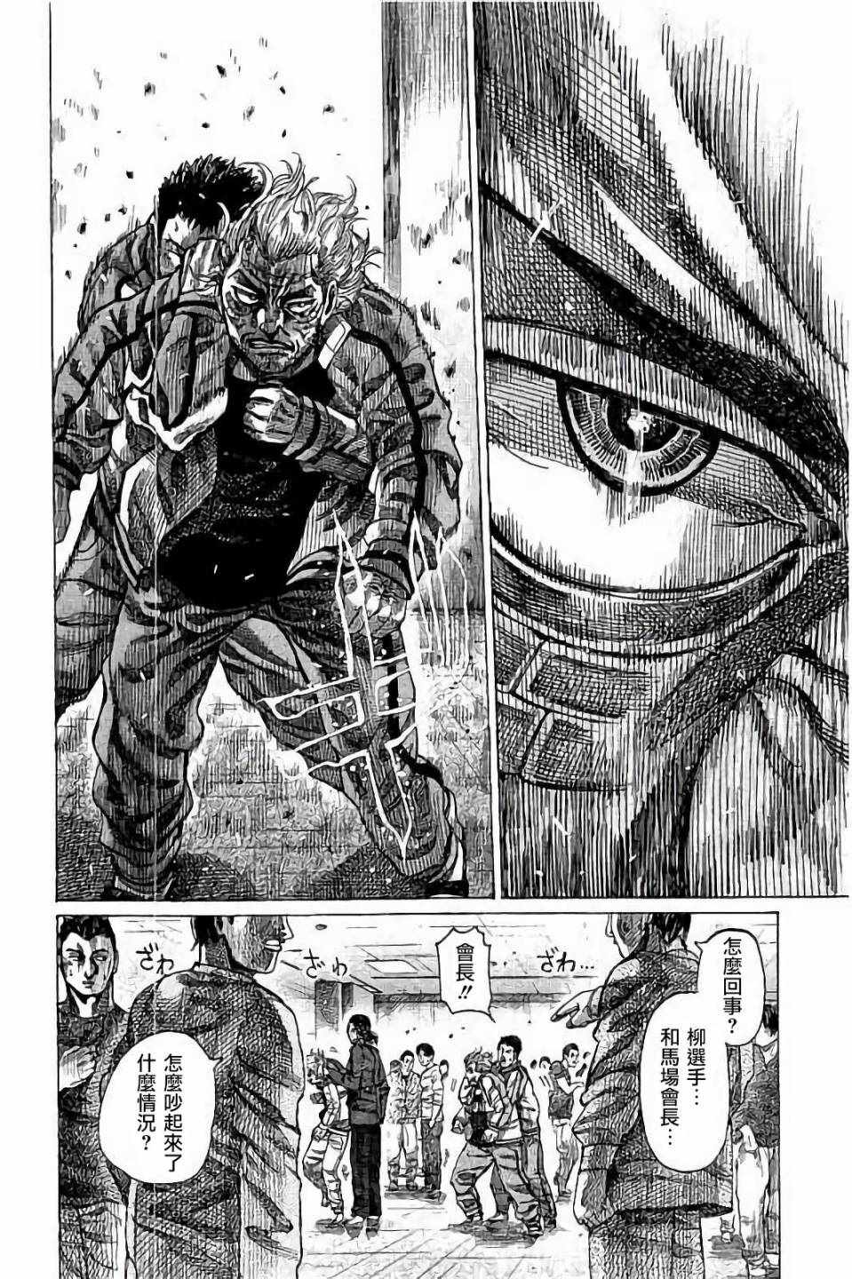 陆道逵漫画,第77话4图