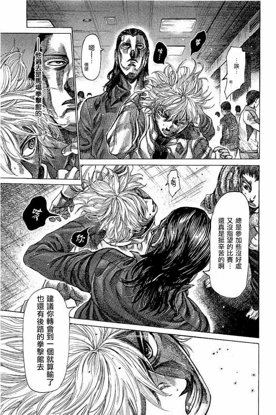 陆道逵漫画,第77话3图