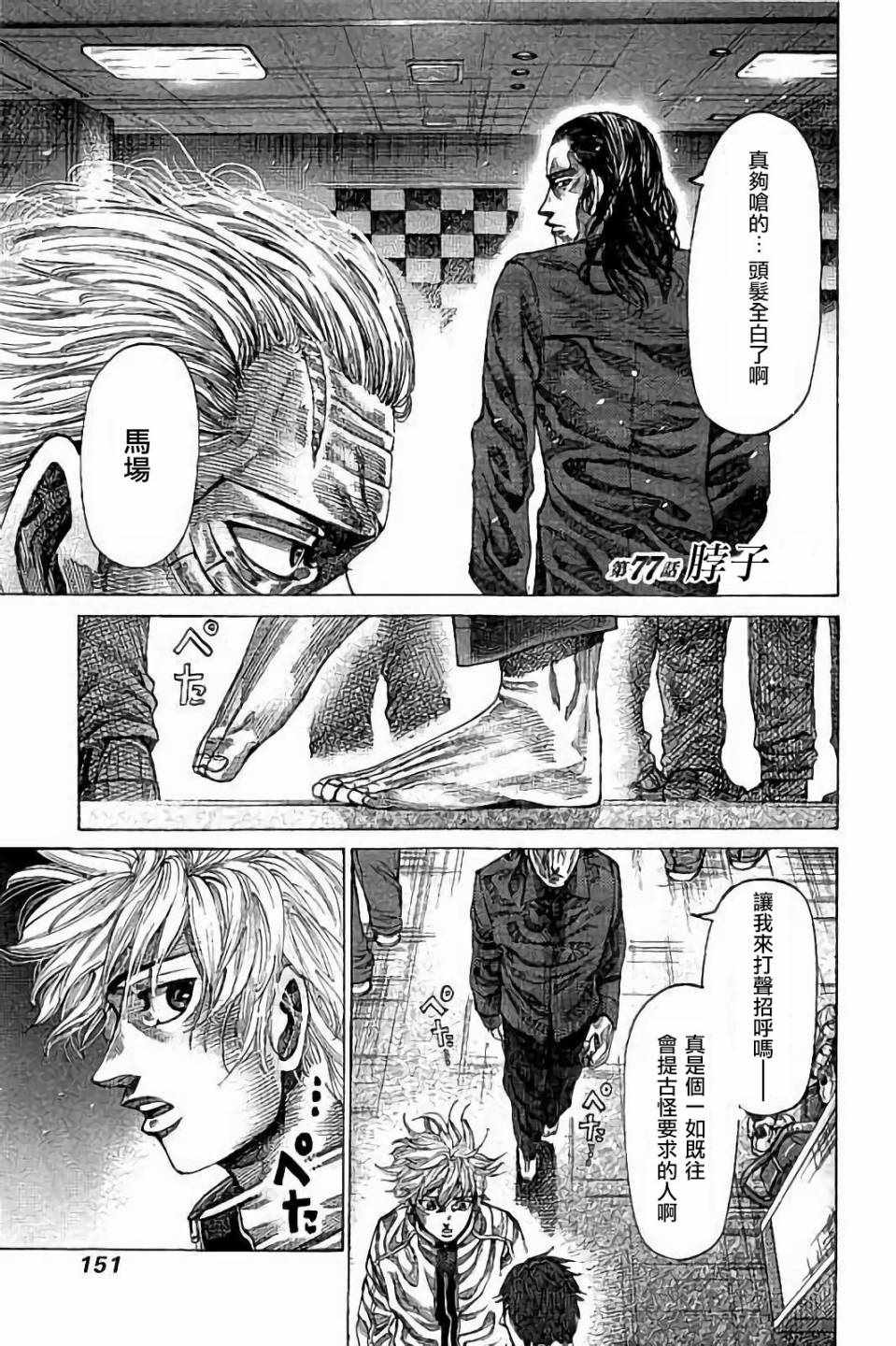 陆道逵漫画,第77话1图