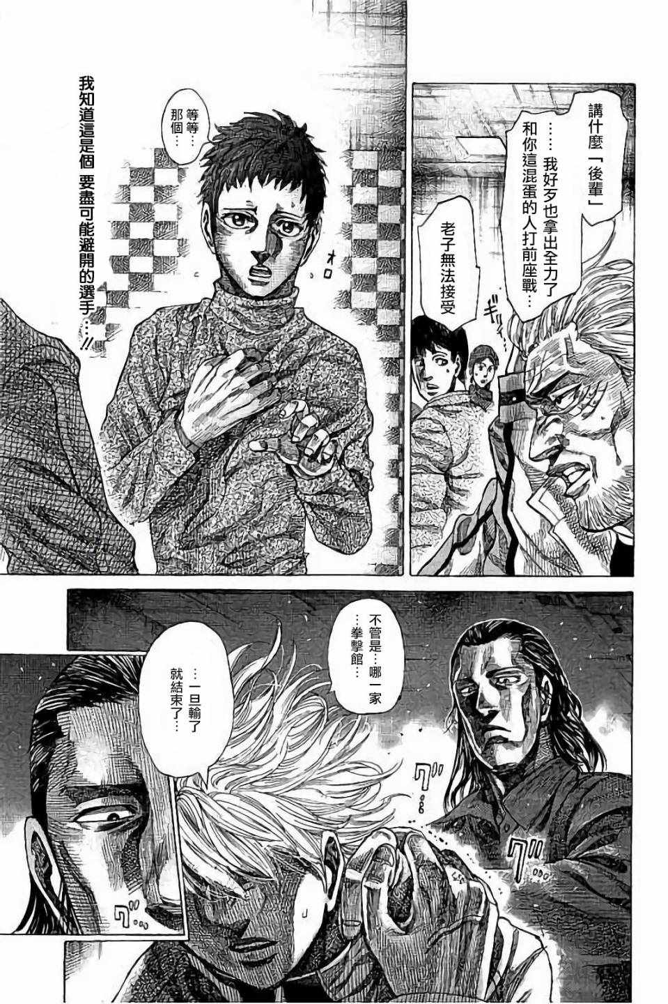 陆道逵漫画,第77话5图