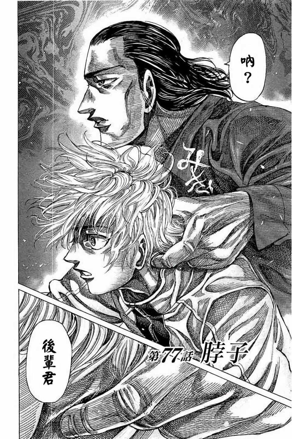 陆道逵漫画,第77话2图