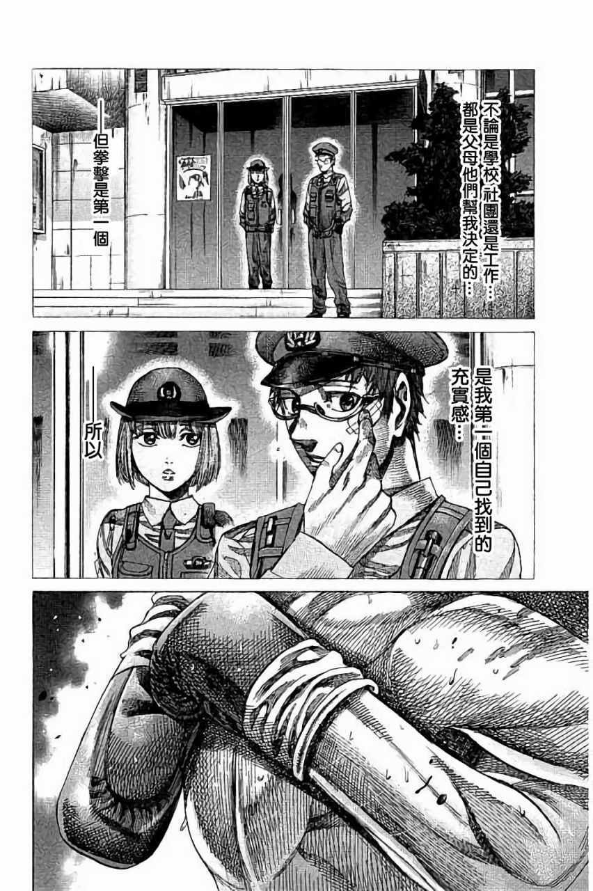 陆道春漫画,第81话2图
