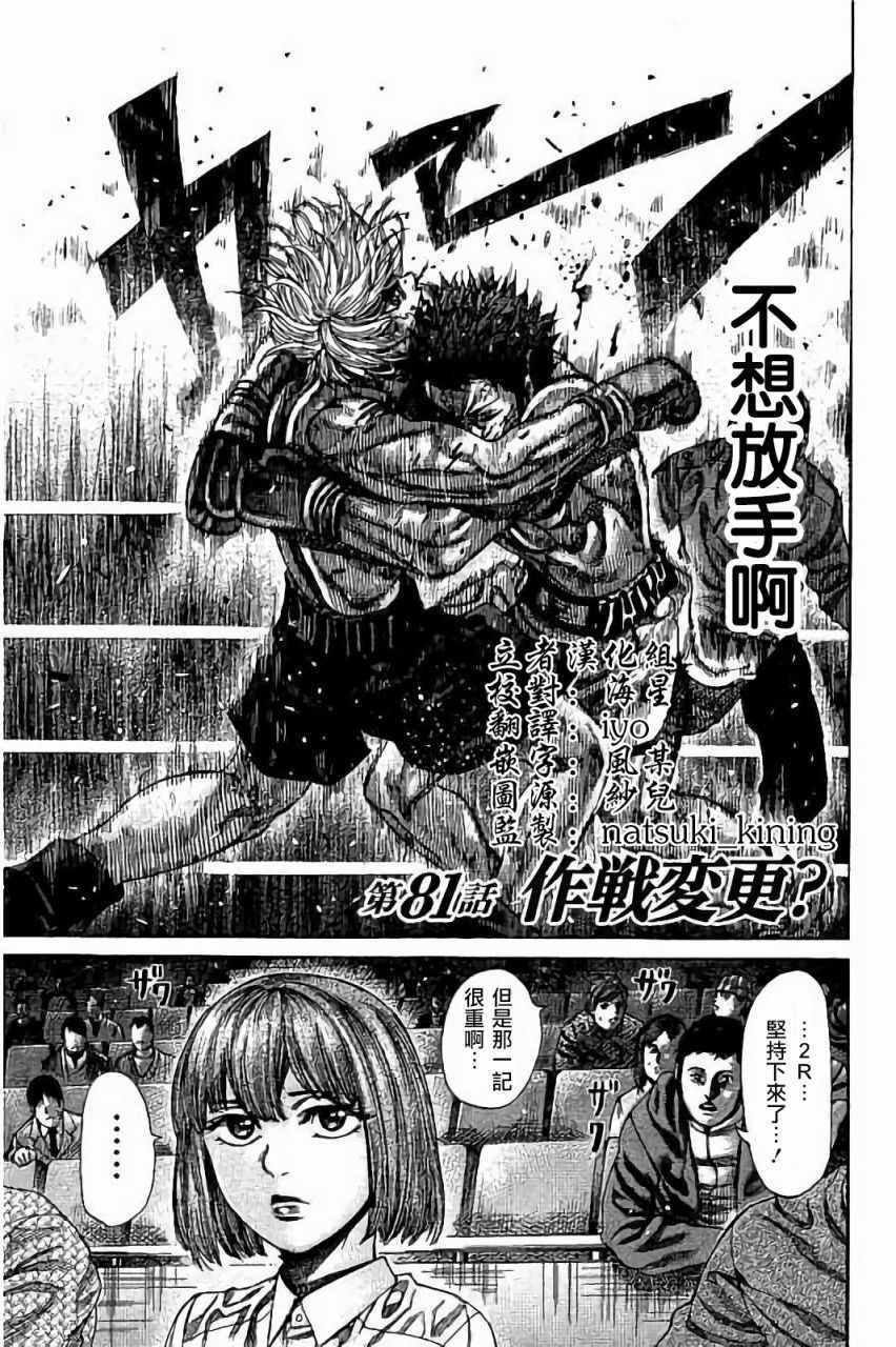 陆道春漫画,第81话3图
