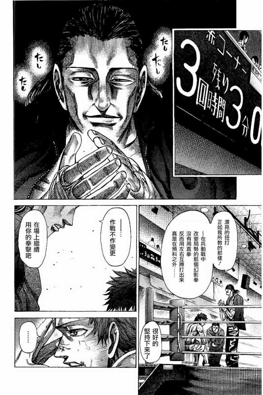 陆道春漫画,第81话4图