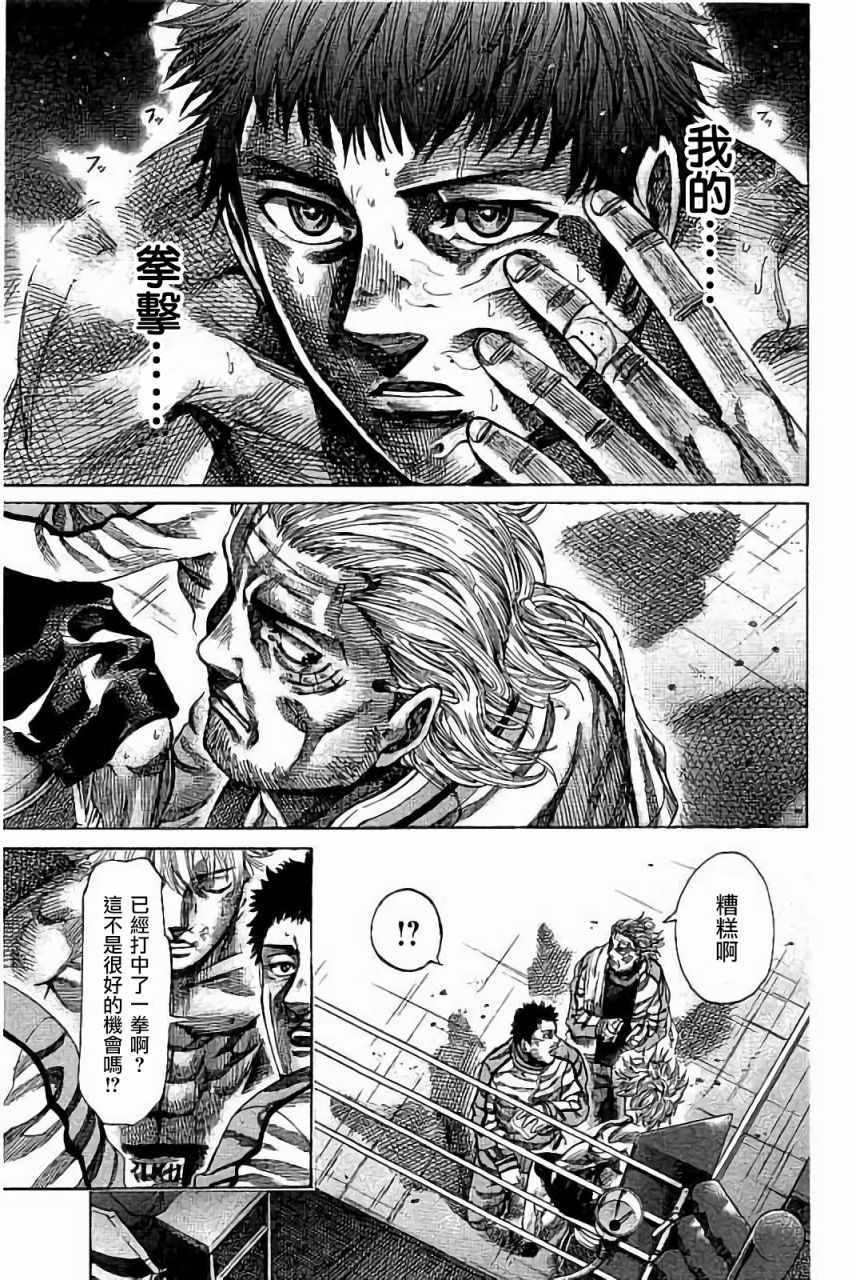 陆道春漫画,第81话5图