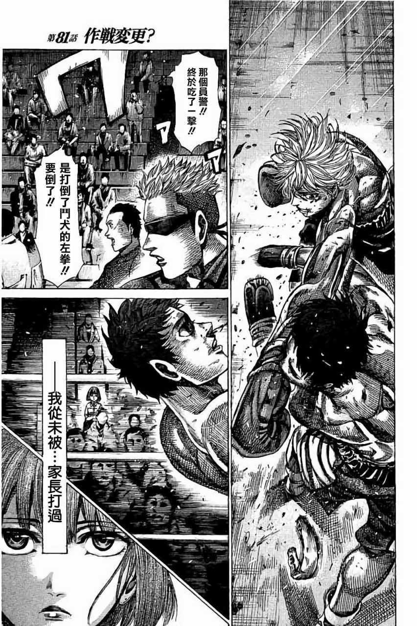 陆道春漫画,第81话1图
