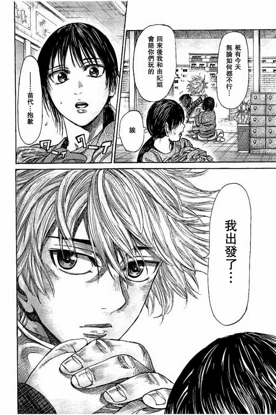 陆道坤漫画,第43话3图
