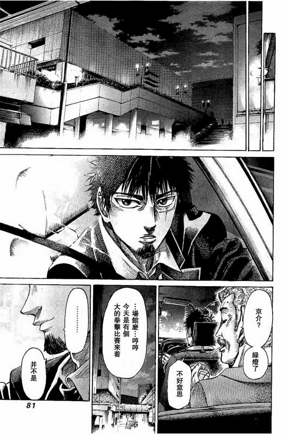 陆道坤漫画,第43话4图