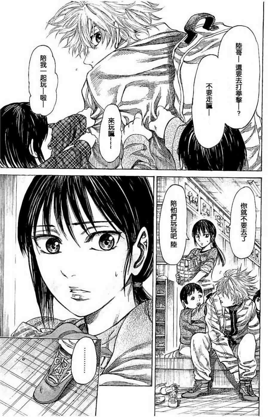 陆道坤漫画,第43话2图