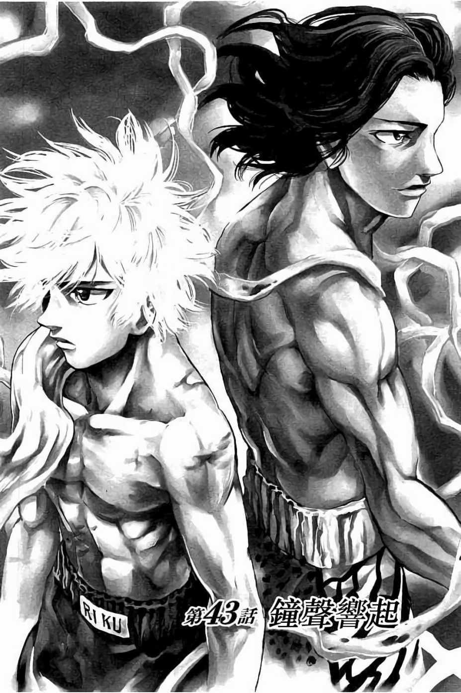 陆道坤漫画,第43话1图