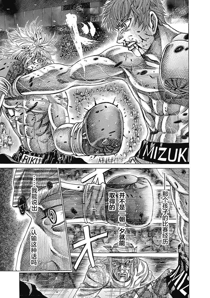 陆道培院士漫画,第114话两位教练2图