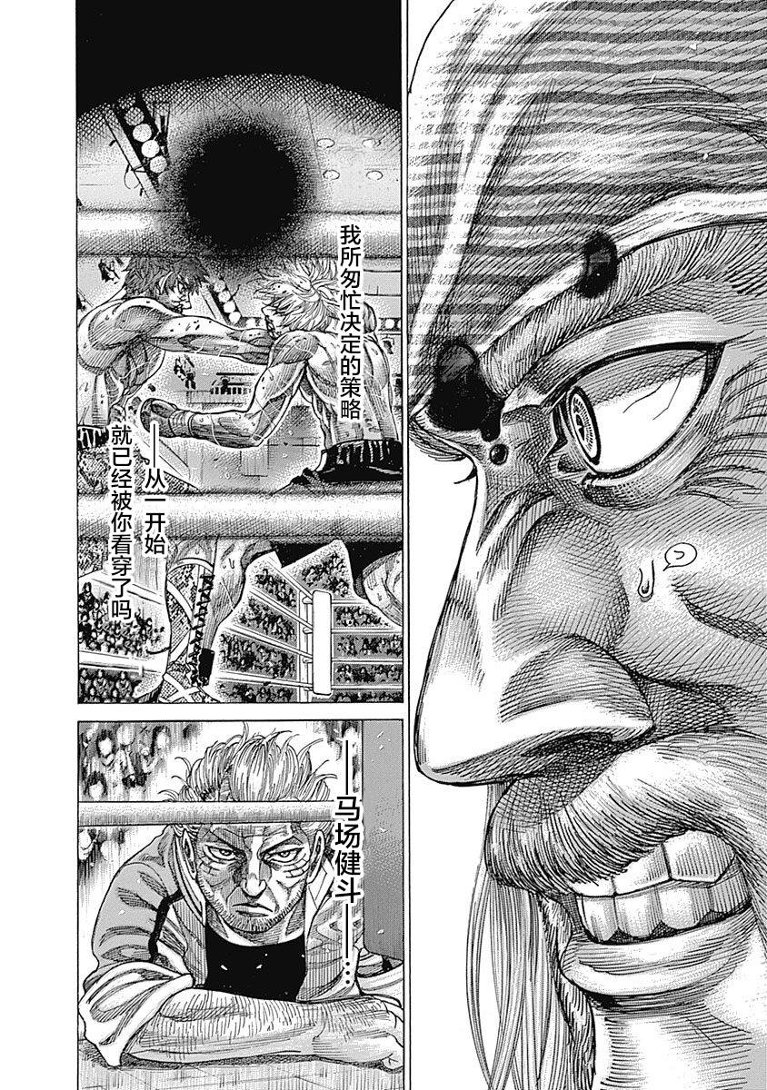 陆道培院士漫画,第114话两位教练3图