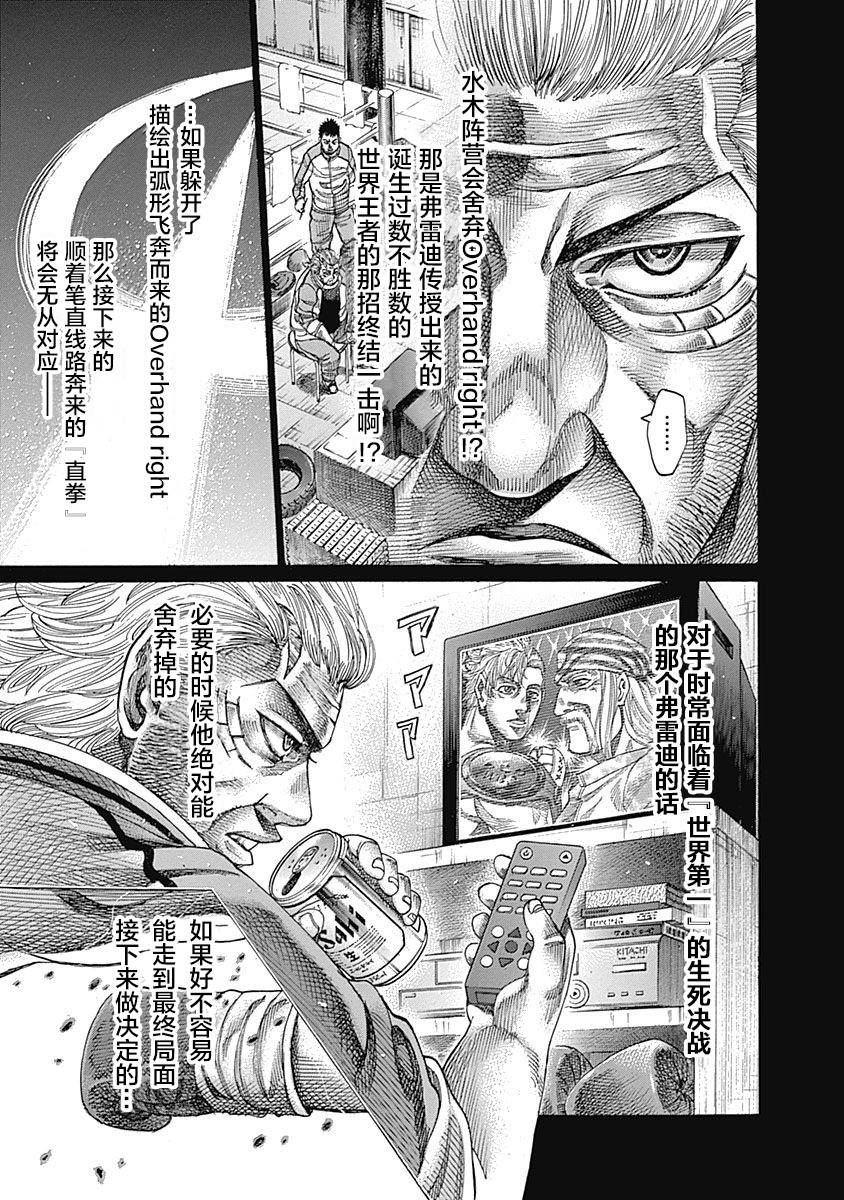 陆道培院士漫画,第114话两位教练4图