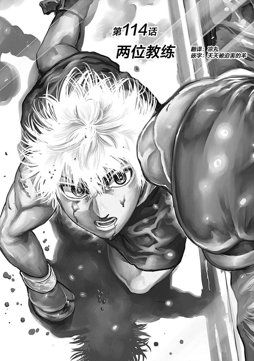 陆道培院士漫画,第114话两位教练1图