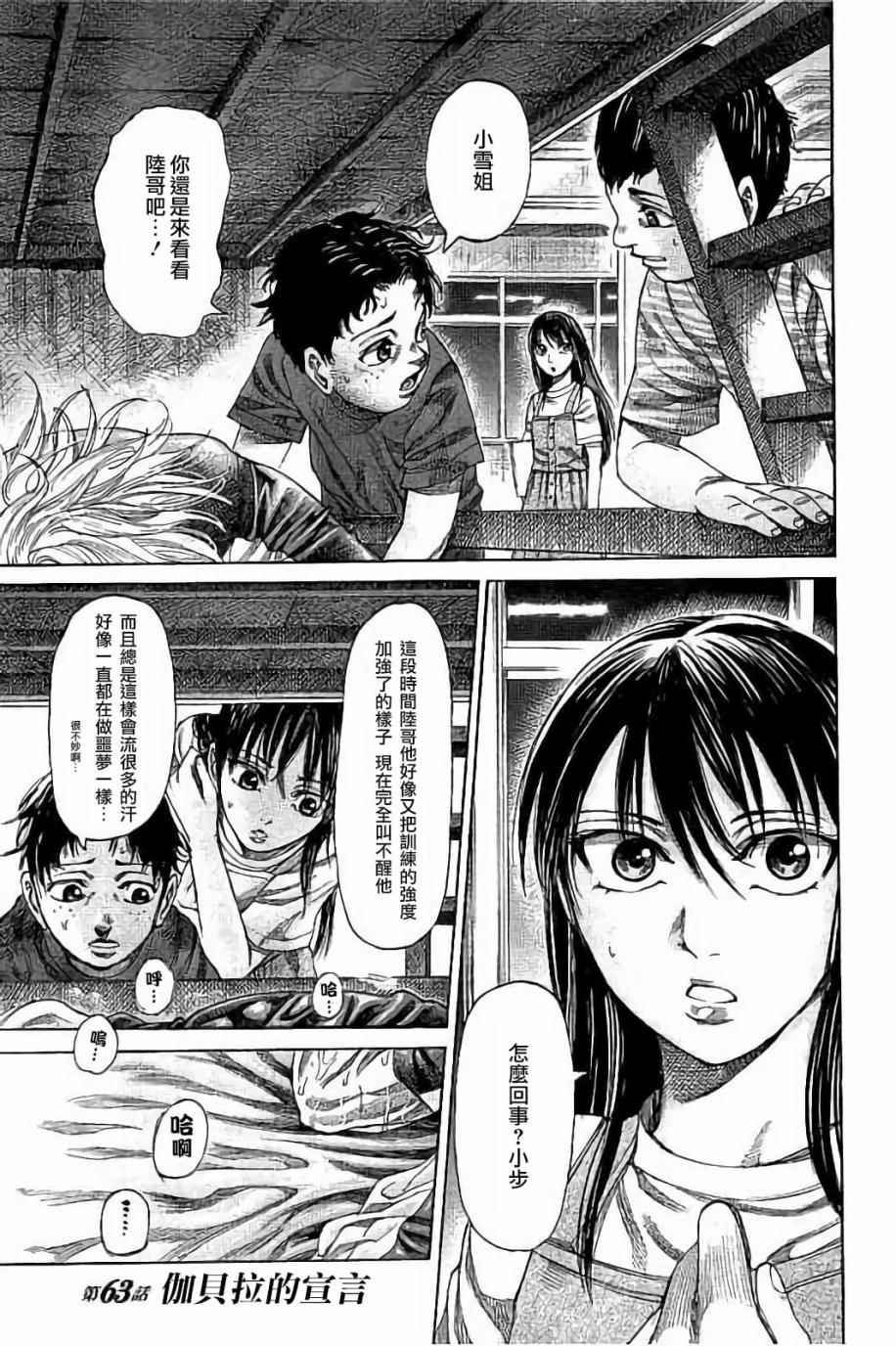 陆道培骨髓移植漫画,第63话1图
