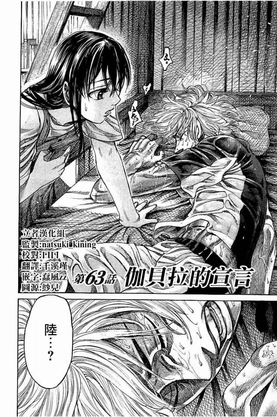 陆道培骨髓移植漫画,第63话2图