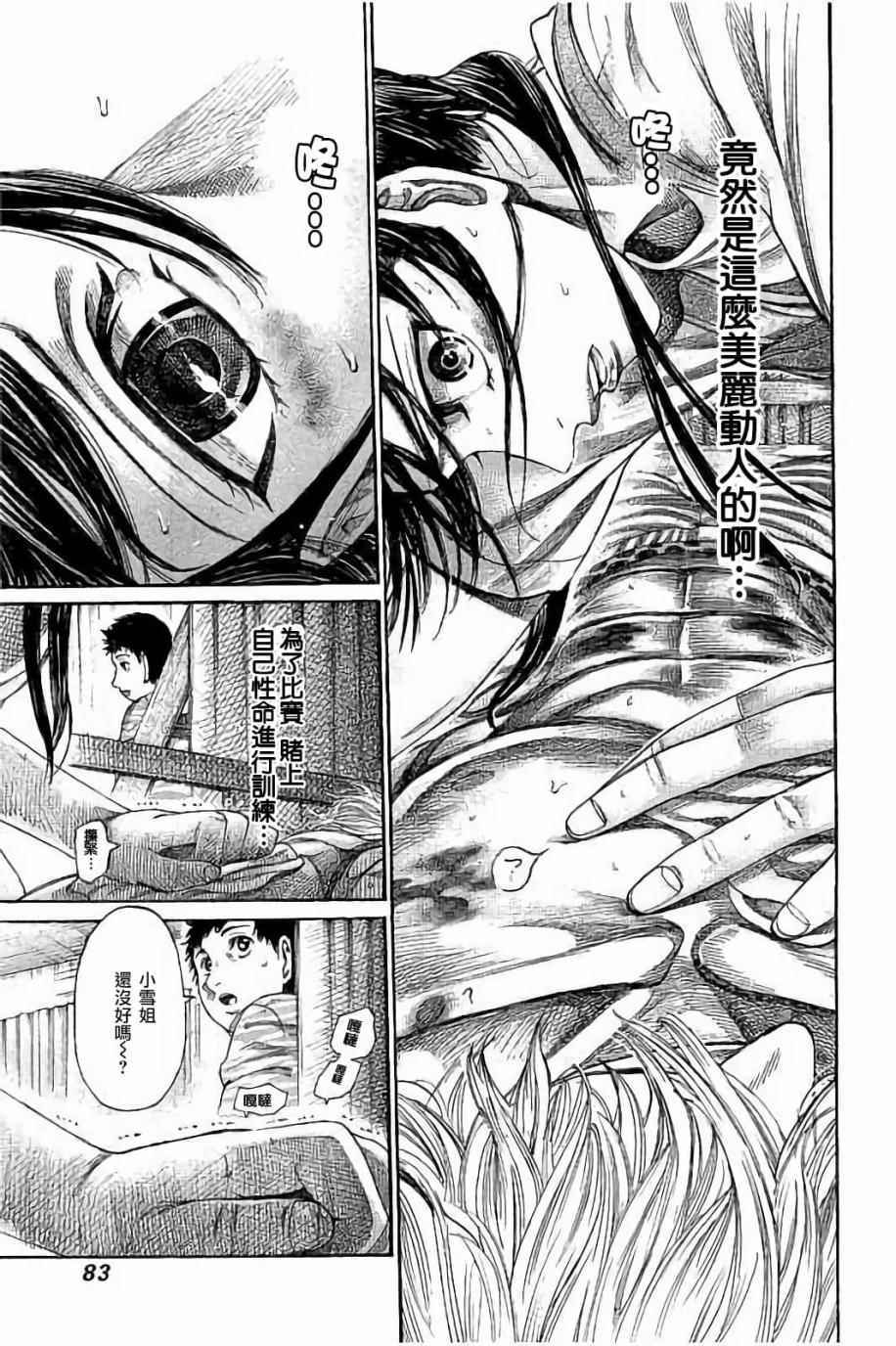 陆道培骨髓移植漫画,第63话5图