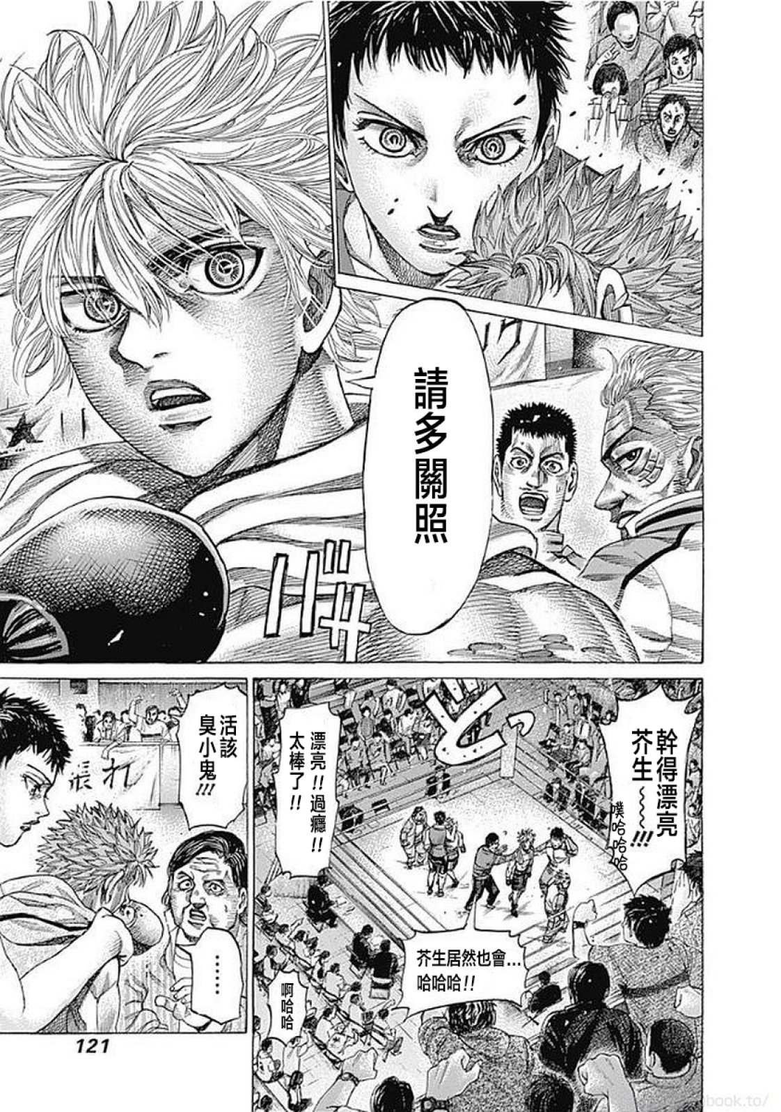 陆道淮漫画,第129话 契机2图