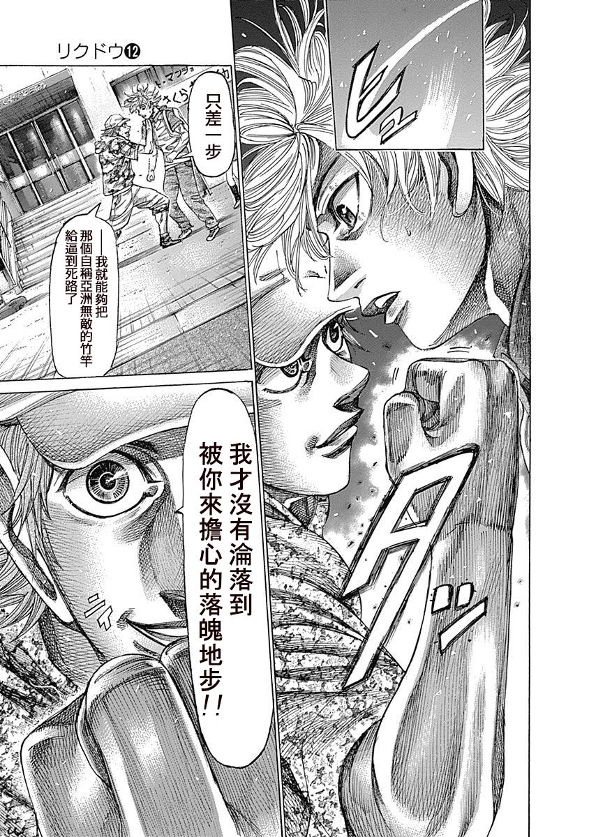 陆道培漫画,第122话感谢他做的事5图