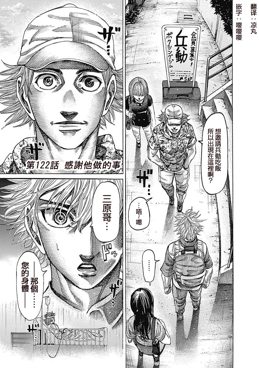 陆道培漫画,第122话感谢他做的事1图