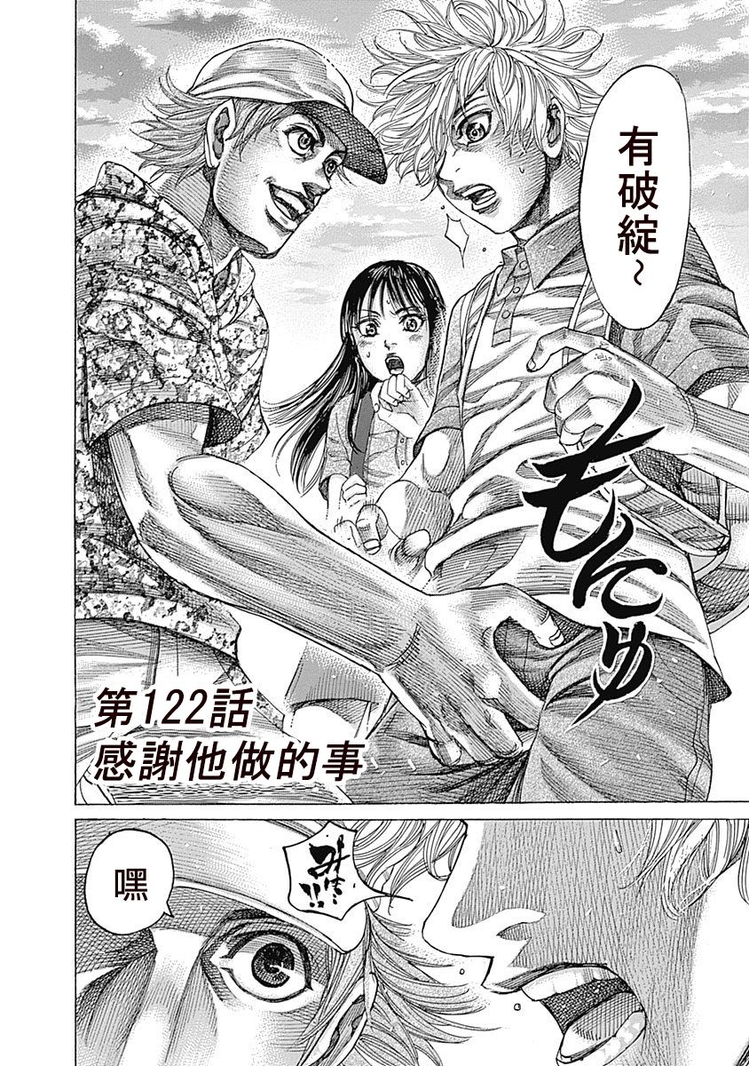 陆道培漫画,第122话感谢他做的事2图