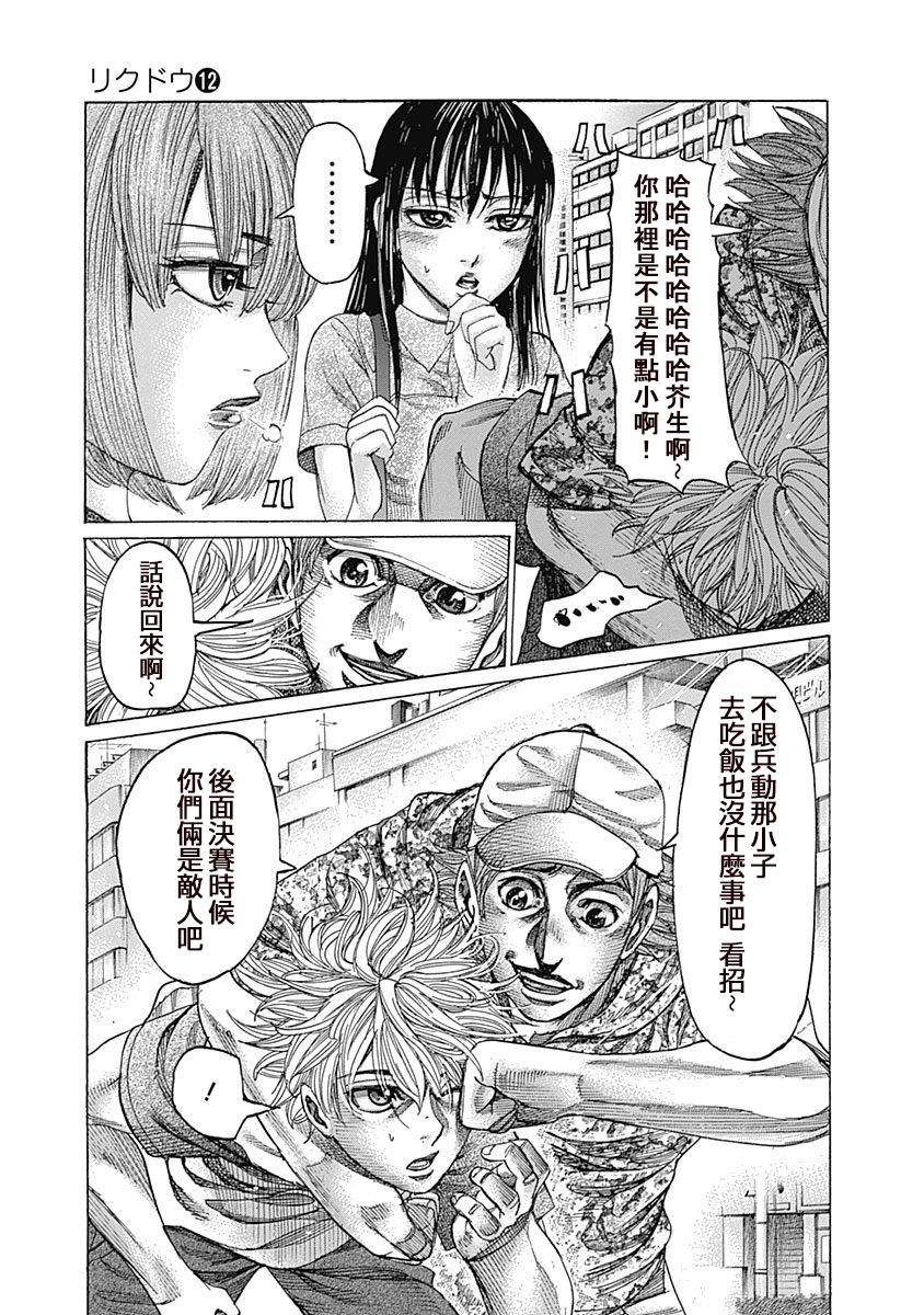陆道培漫画,第122话感谢他做的事3图