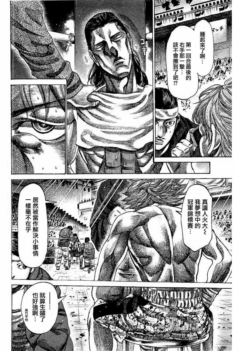 陆道培医院设计院是哪家漫画,第88话4图