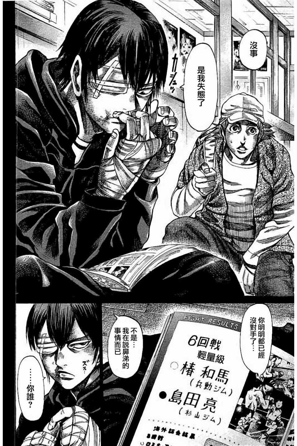 陆道培医院设计院是哪家漫画,第88话2图