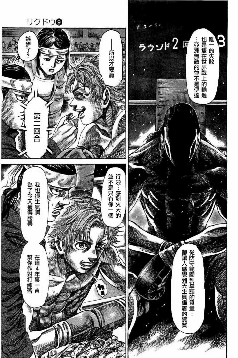 陆道培医院设计院是哪家漫画,第88话5图