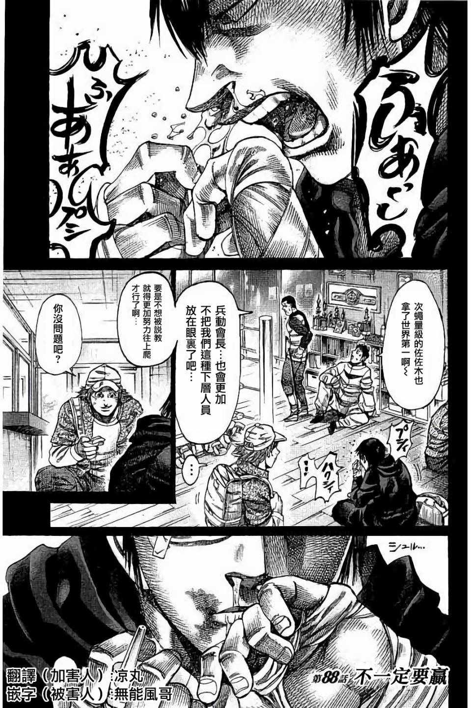 陆道培医院设计院是哪家漫画,第88话1图
