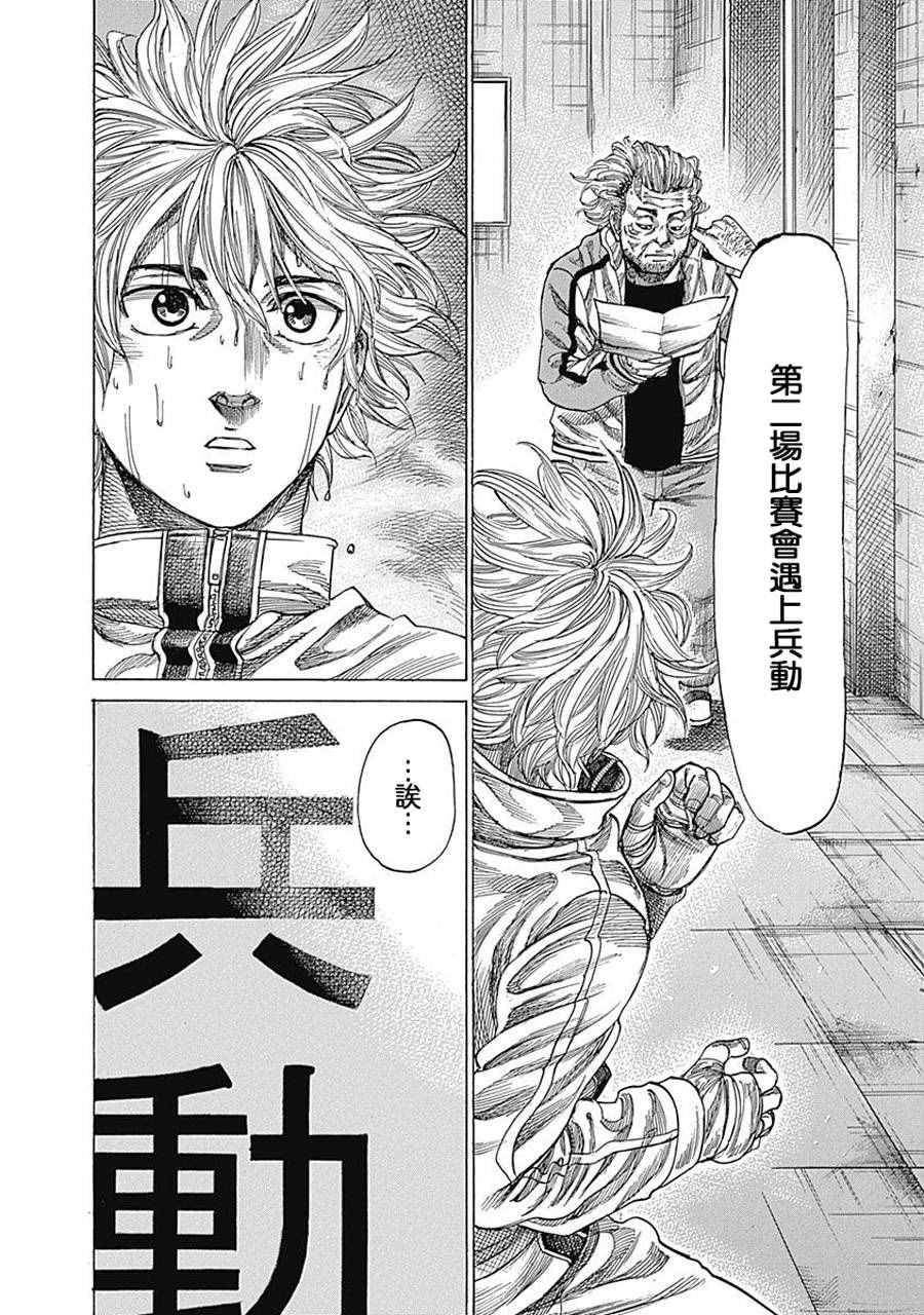 陆道培医院治疗白血病医保报销吗漫画,第25话4图