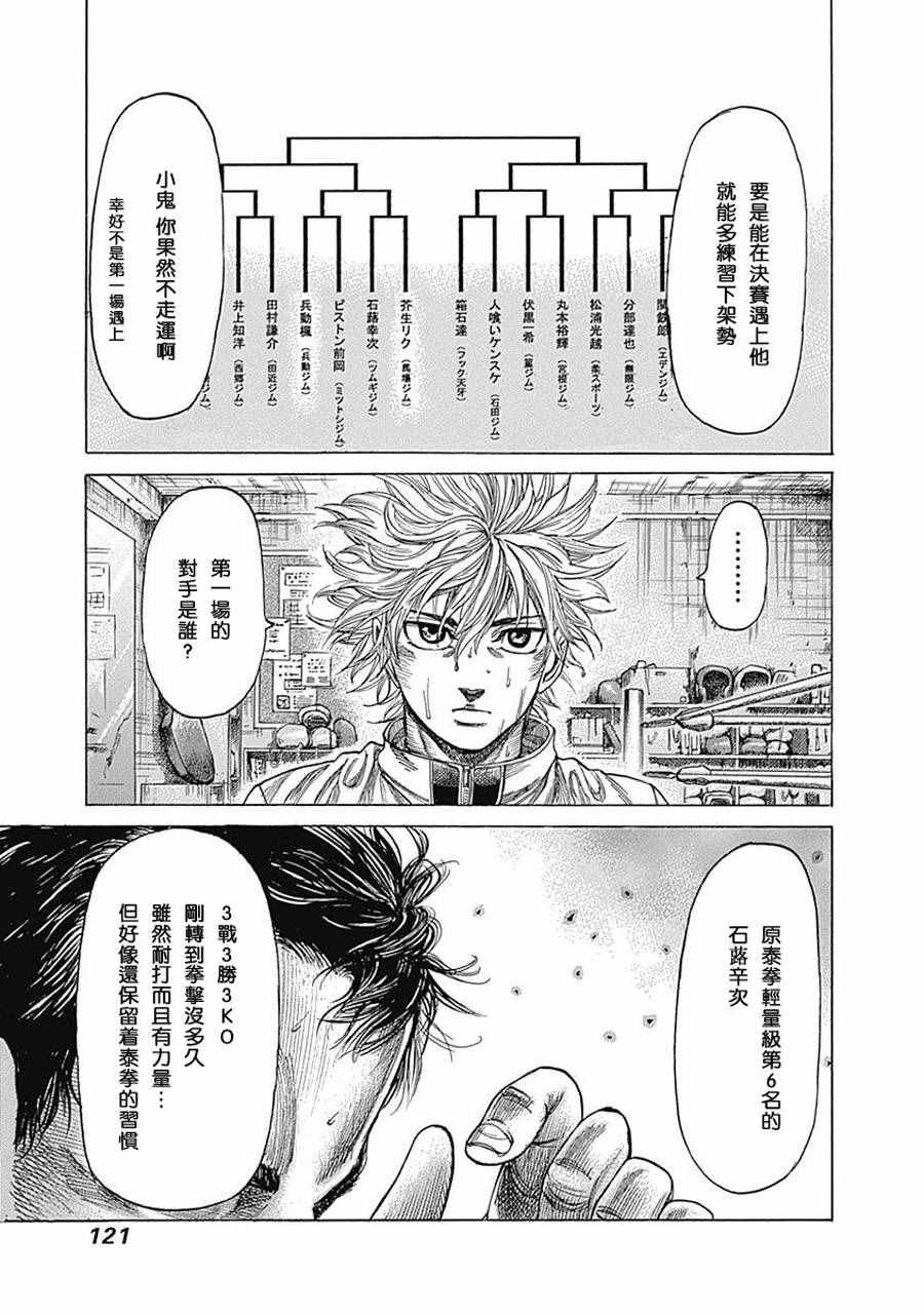 陆道培医院治疗白血病医保报销吗漫画,第25话5图