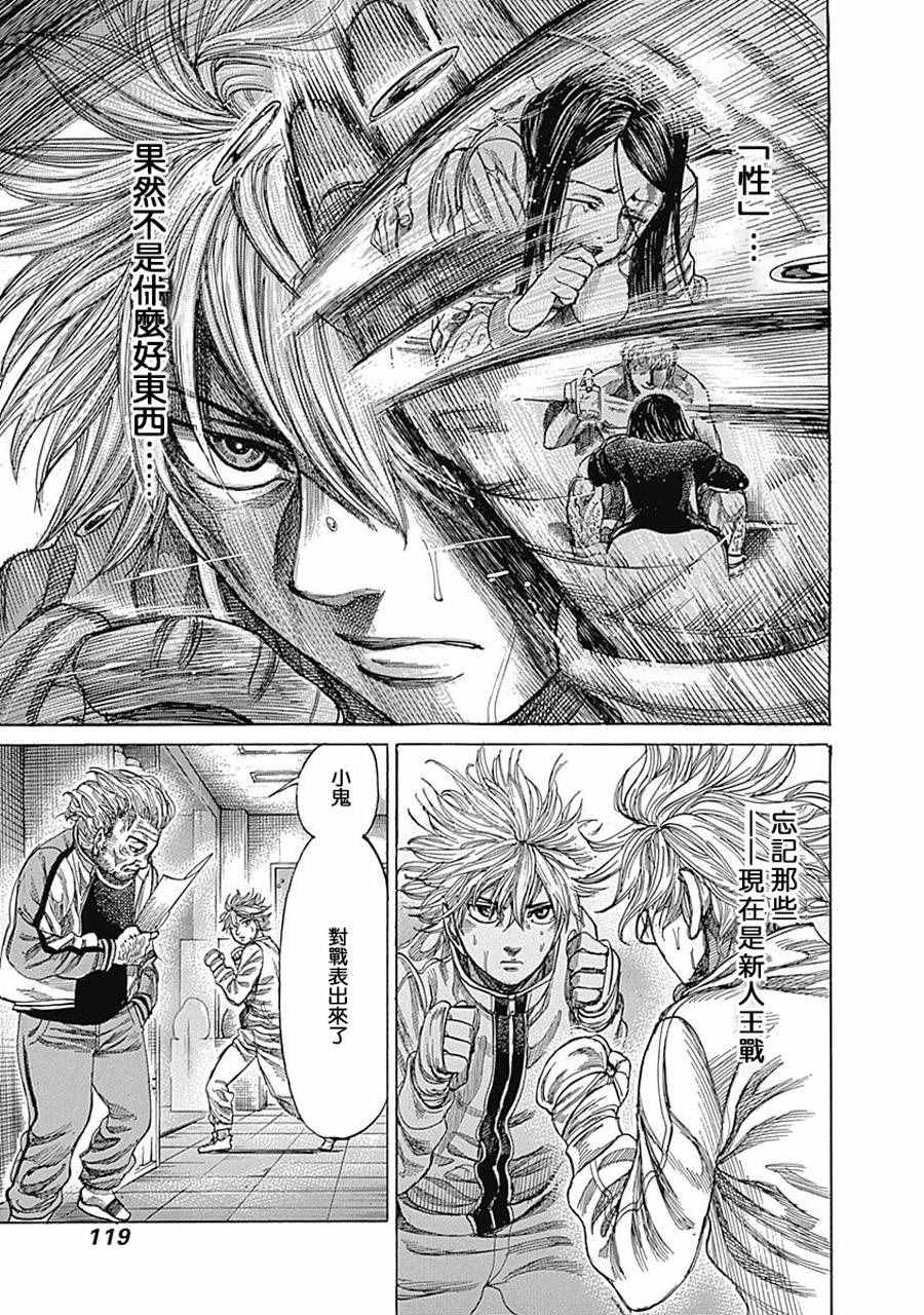 陆道培医院治疗白血病医保报销吗漫画,第25话3图
