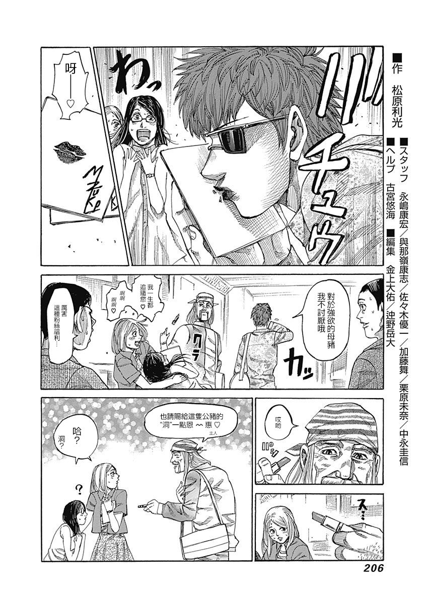 陆道春漫画,11卷番外2图