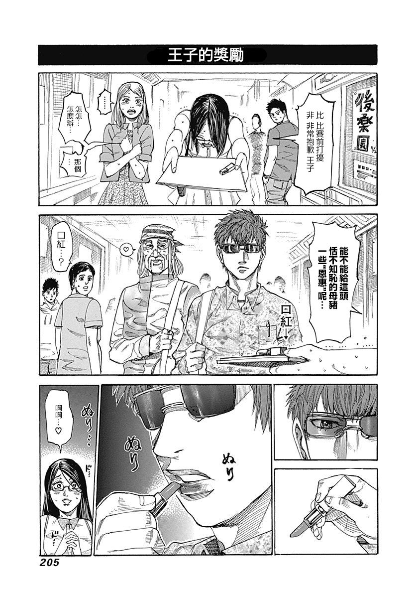 陆道春漫画,11卷番外1图