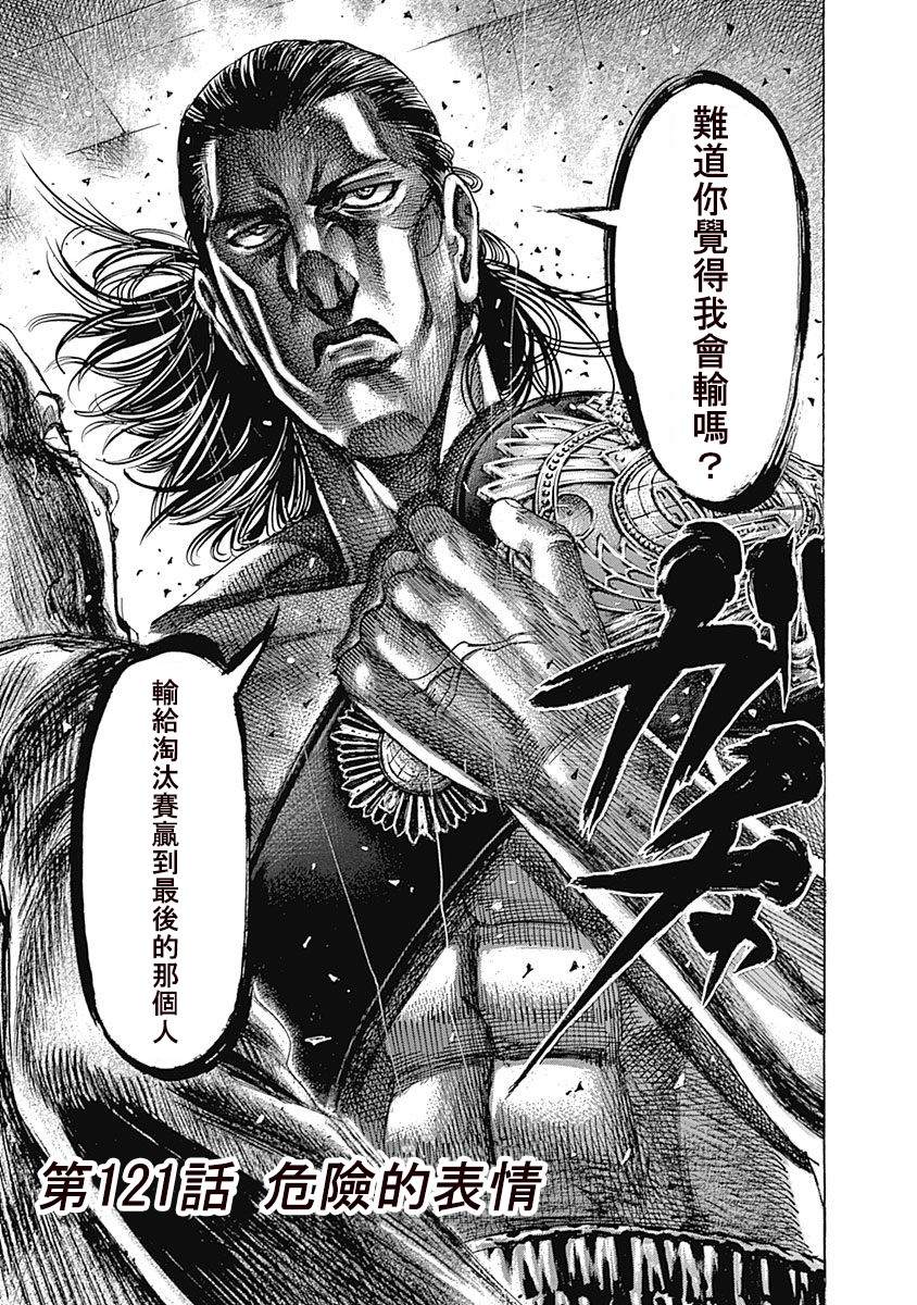 陆道淮漫画,第121话危险的表情3图