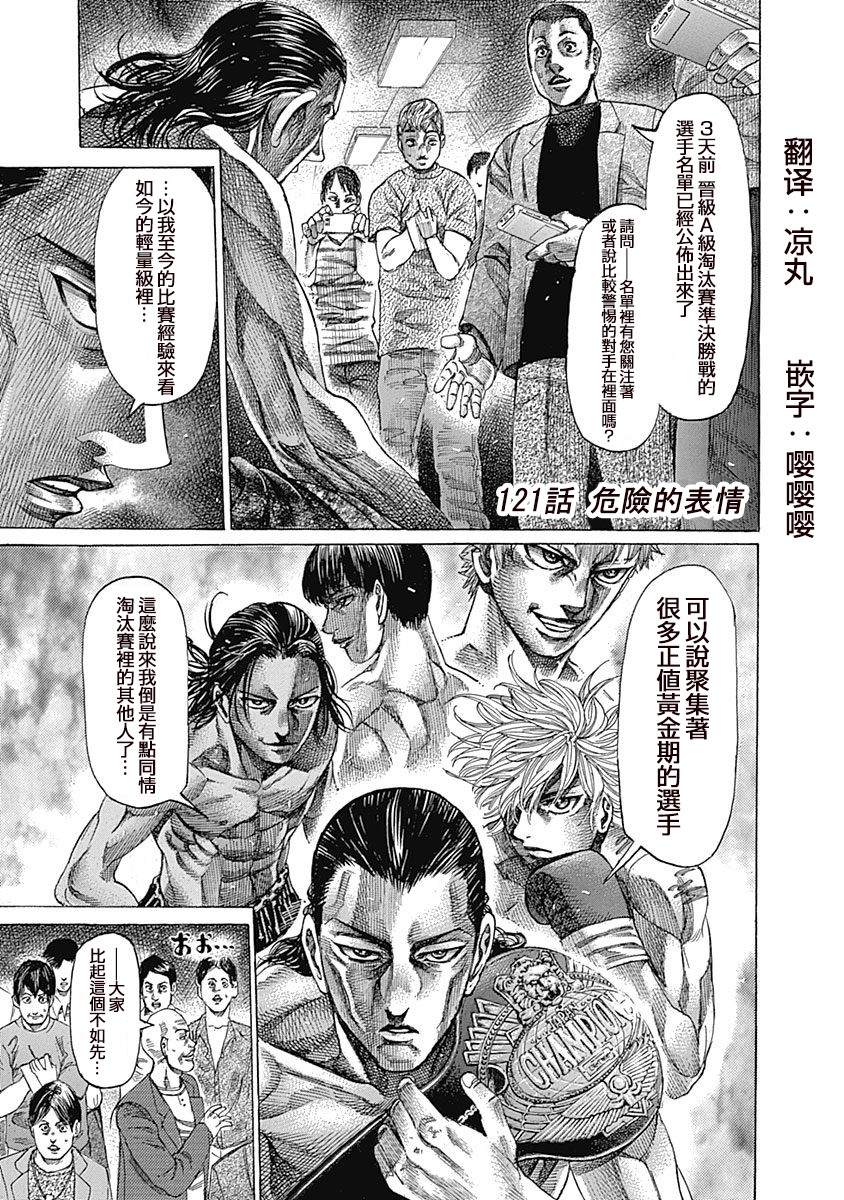 陆道淮漫画,第121话危险的表情1图