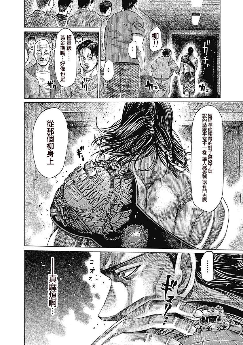 陆道淮漫画,第121话危险的表情4图